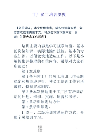 工厂员工培训制度