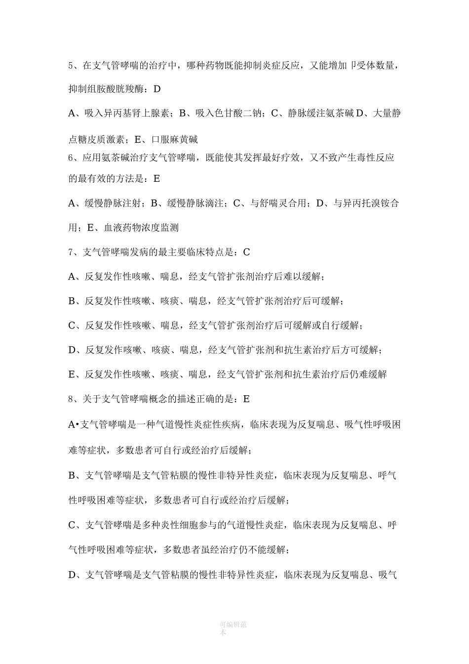 支气管哮喘试题74632_第2页
