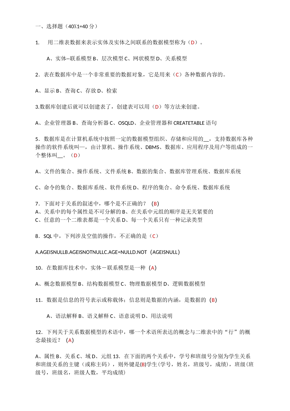 数据库试题及答案_第1页