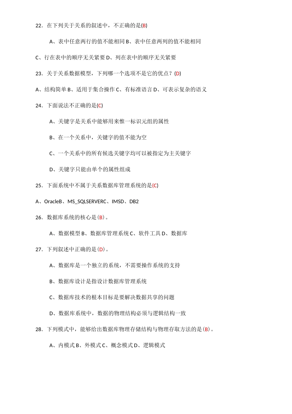 数据库试题及答案_第3页