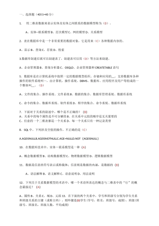 数据库试题及答案