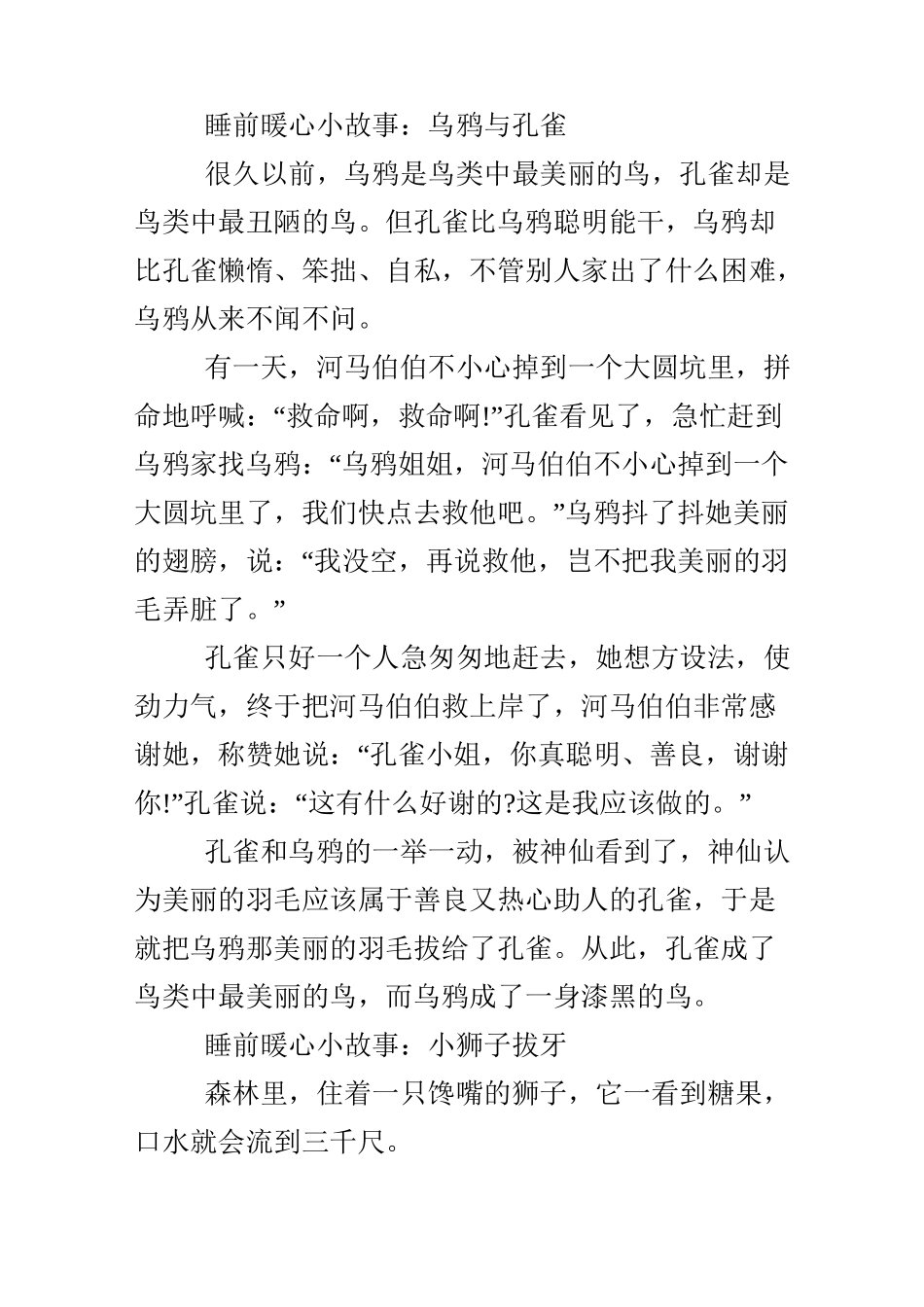 睡前暖心小故事_第2页