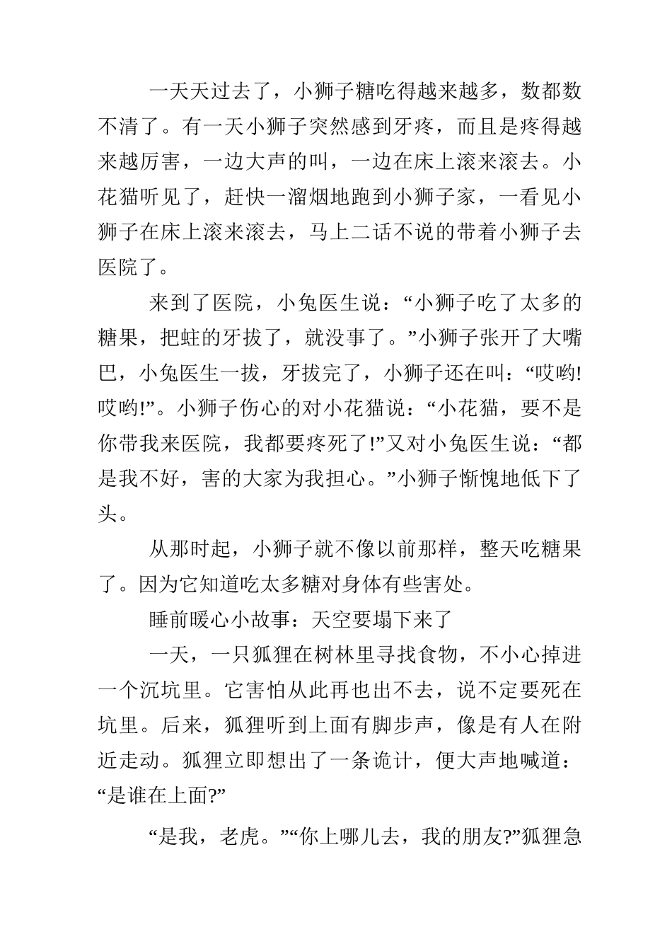 睡前暖心小故事_第3页