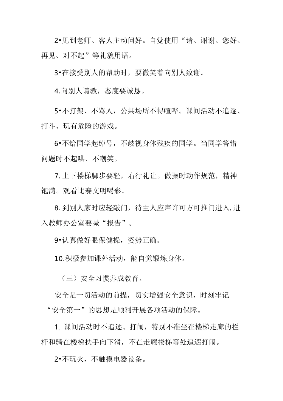 养成教育主题活动月方案_第3页