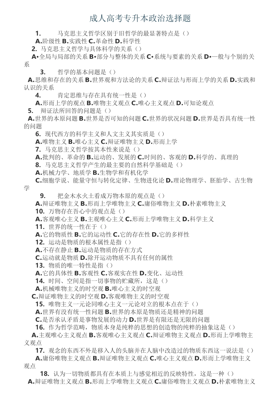 成人专升本政治模拟考试试题_第1页