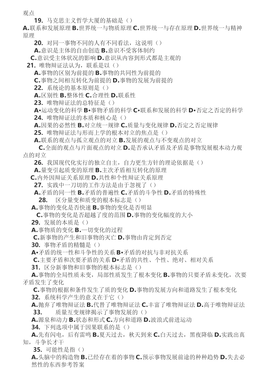 成人专升本政治模拟考试试题_第2页