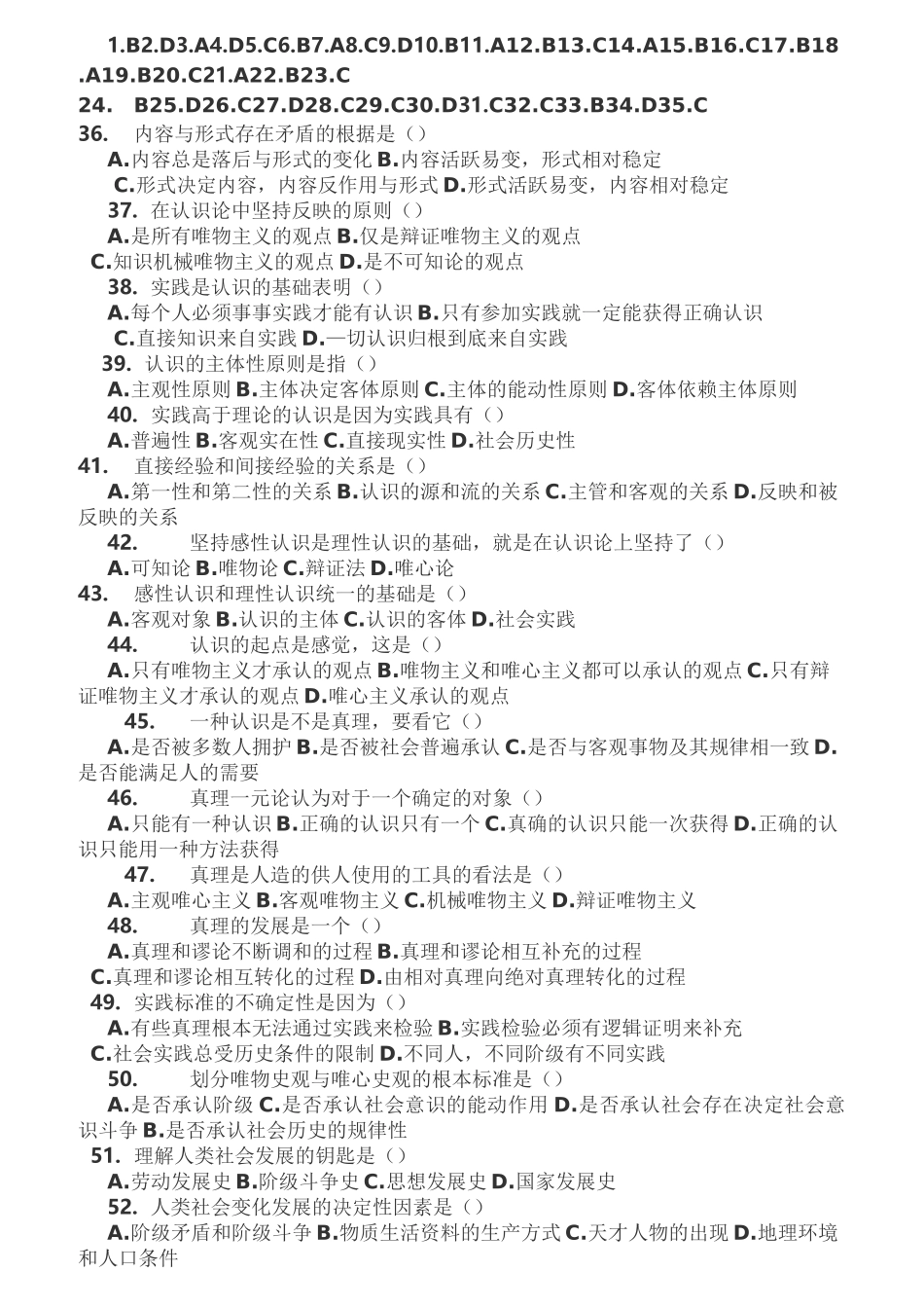 成人专升本政治模拟考试试题_第3页