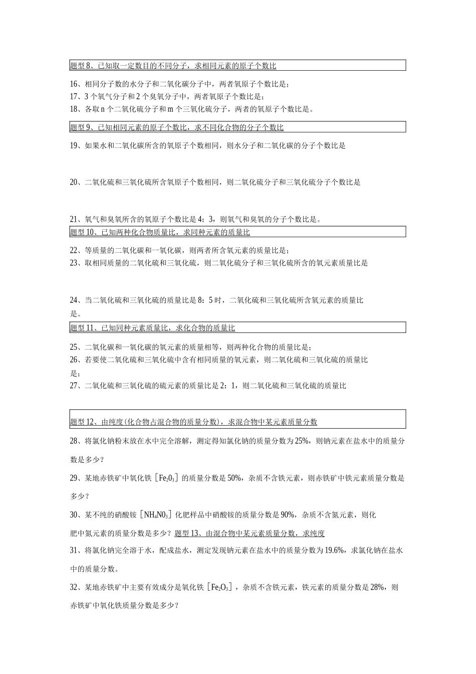 相对分子质量计算_第2页