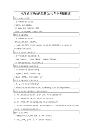 相对分子质量计算