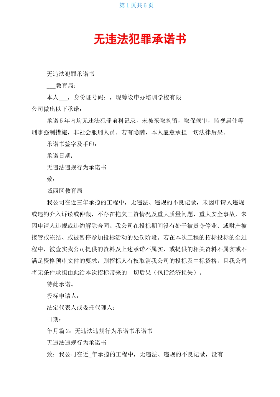 无违法犯罪承诺书_第1页