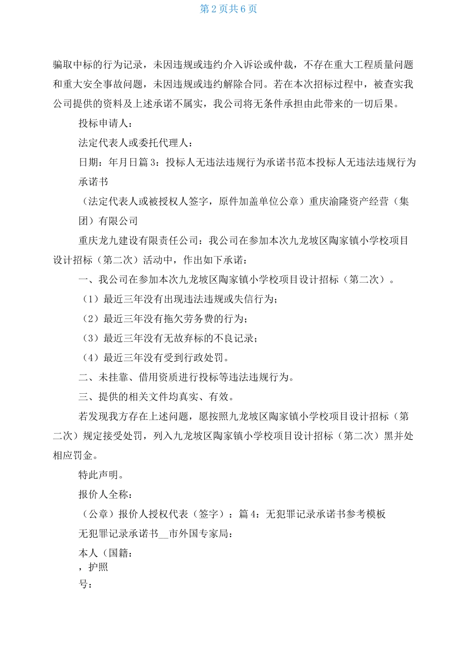 无违法犯罪承诺书_第2页