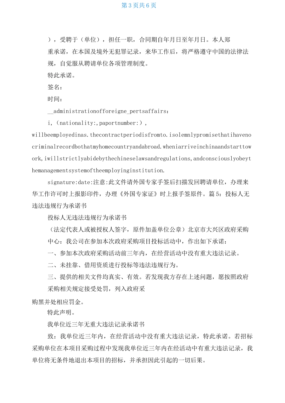 无违法犯罪承诺书_第3页