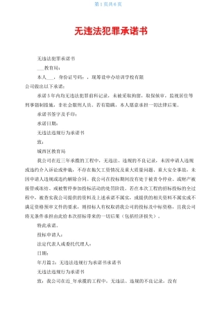 无违法犯罪承诺书