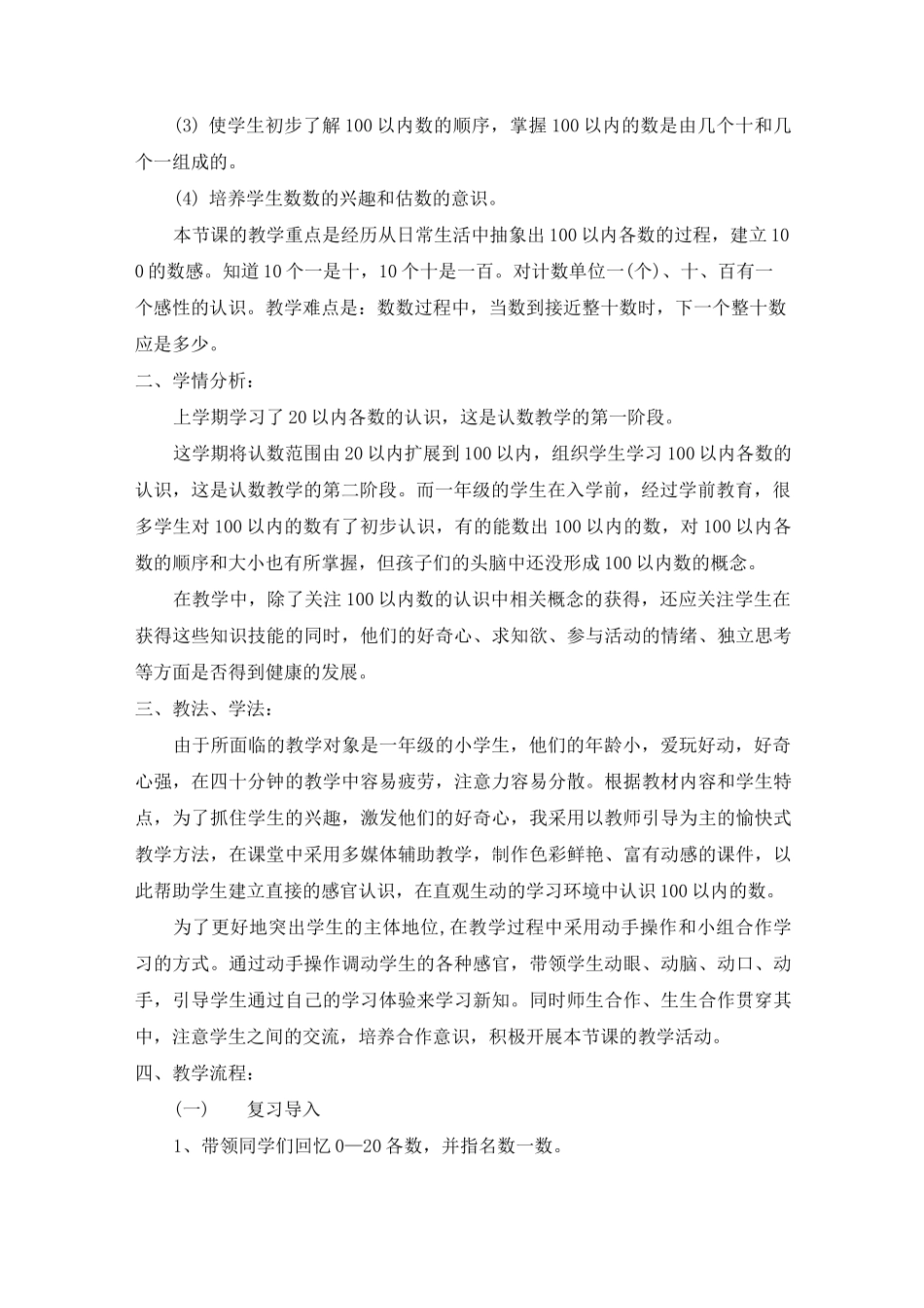 人教版数学一年级下册《数数 数的组成》说课稿_第2页