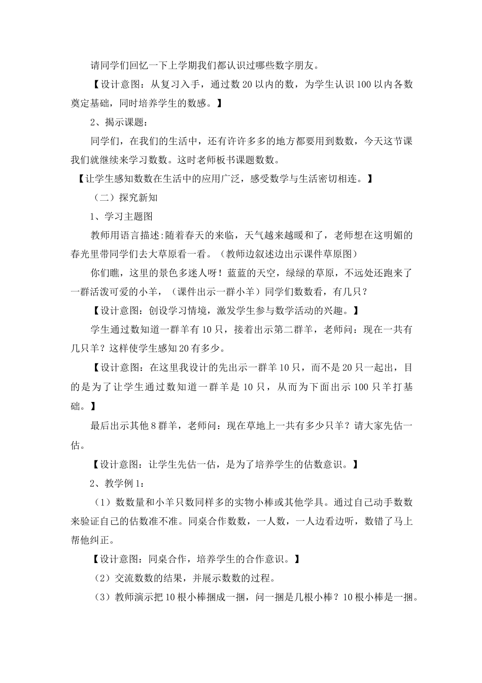 人教版数学一年级下册《数数 数的组成》说课稿_第3页