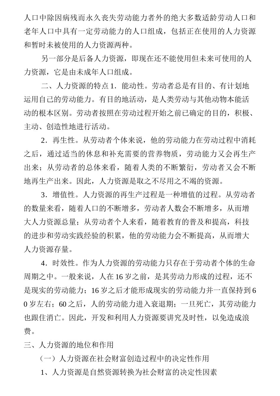 (完整版)《人力资源管理》教案_第2页