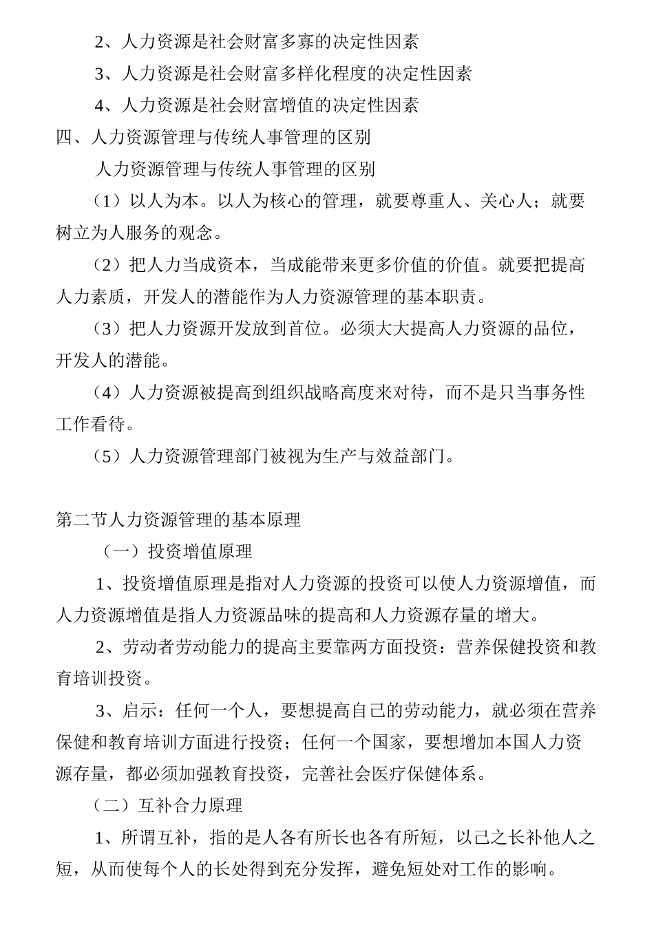 (完整版)《人力资源管理》教案_第3页