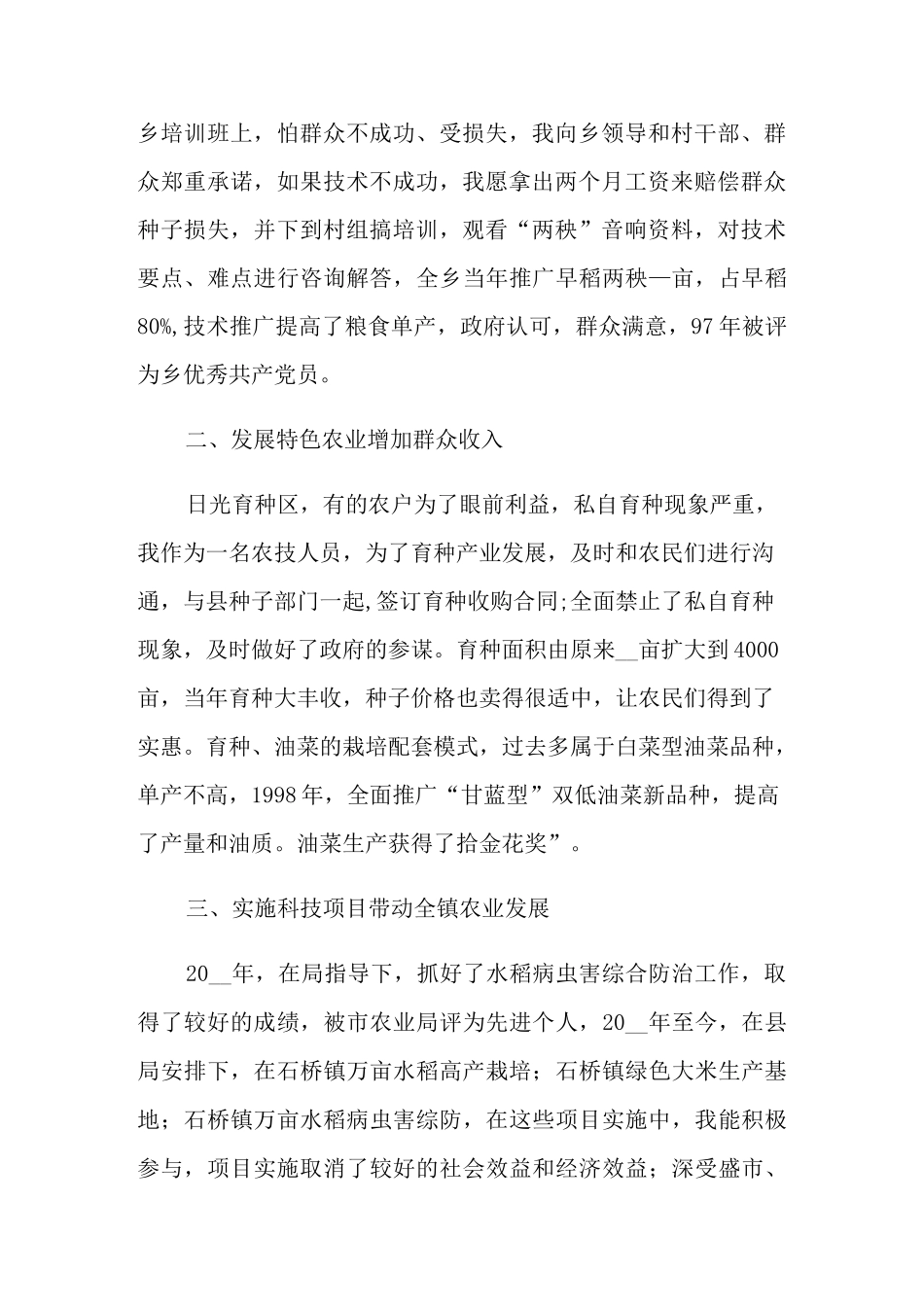 劳动模范事迹材料范文_第2页