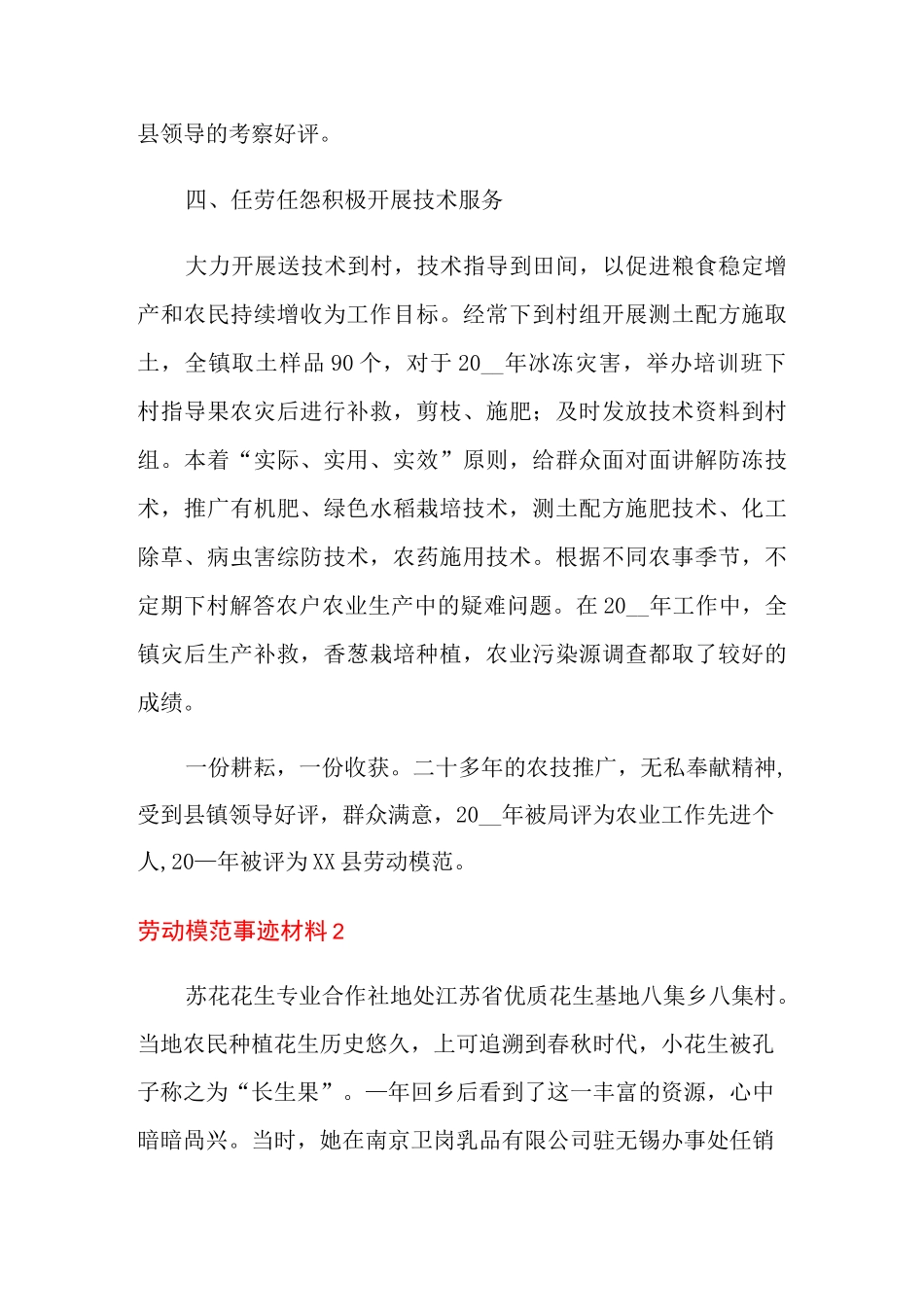 劳动模范事迹材料范文_第3页