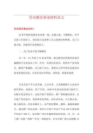 劳动模范事迹材料范文