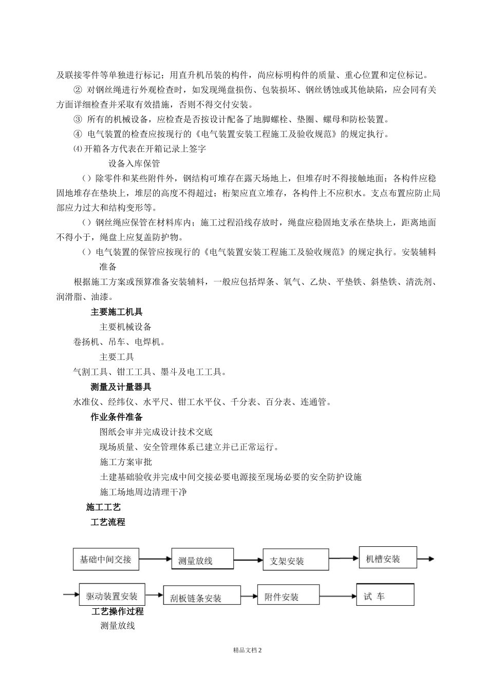 埋刮板输送机安装施工标准_第2页