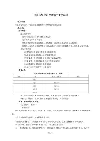 埋刮板输送机安装施工标准