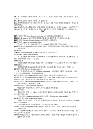 木结构施工质量验收规范