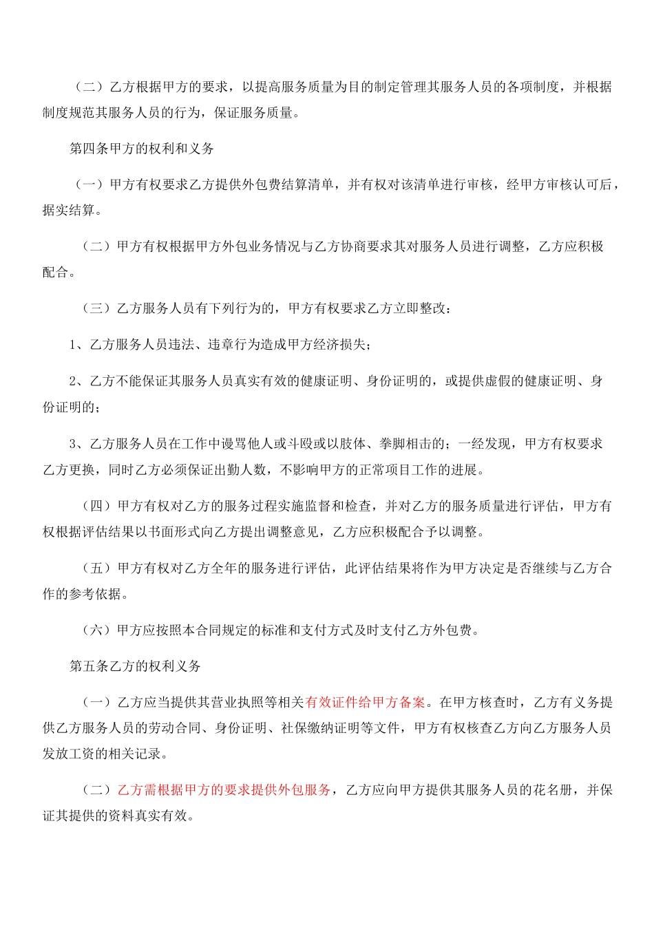 公司外包服务协议模板合同_第2页