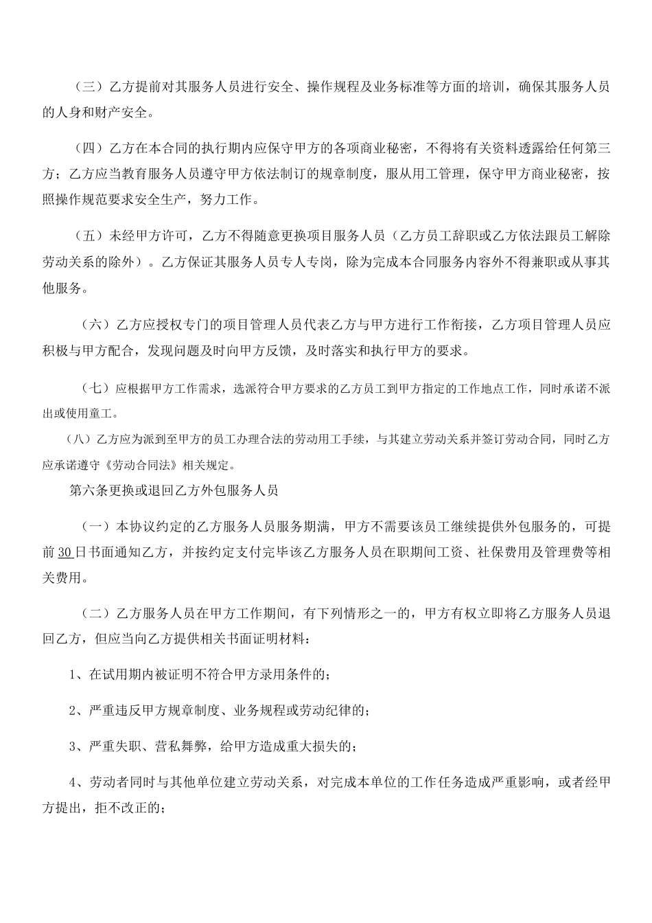 公司外包服务协议模板合同_第3页