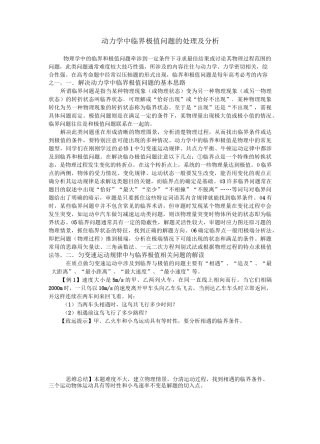 动力学中的临界极值问题的处理