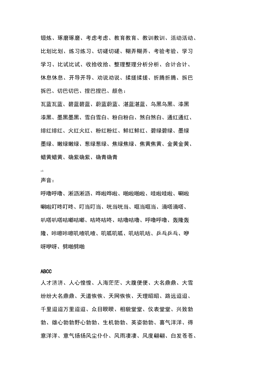常用ABC词语_第2页
