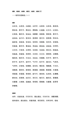 常用ABC词语
