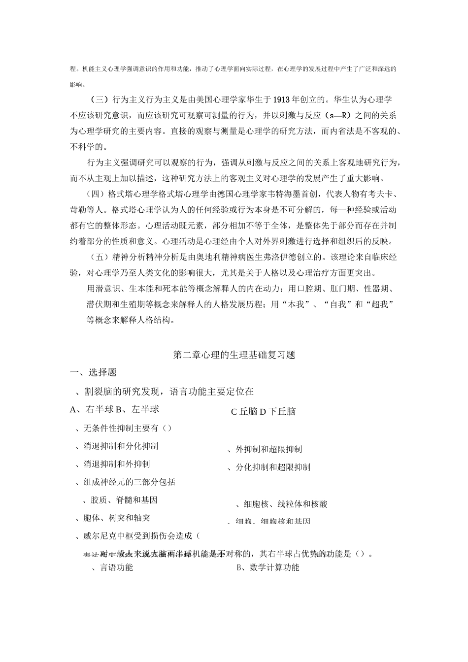 普通心理学复习题_第3页