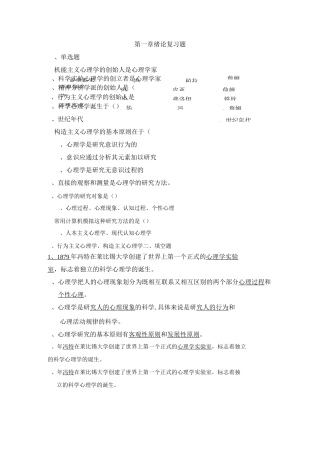 普通心理学复习题