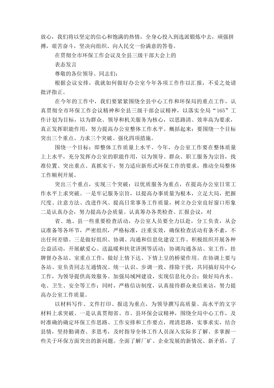 表态发言材料精选(精选多篇)_第2页