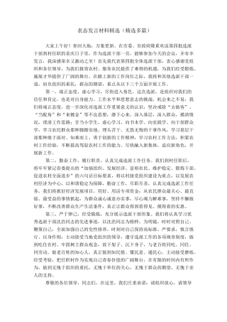 表态发言材料精选(精选多篇)