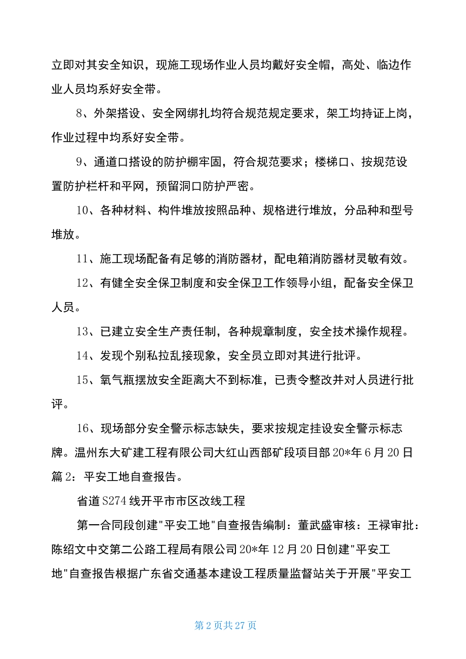 搅拌站自查报告(共6篇)_第2页