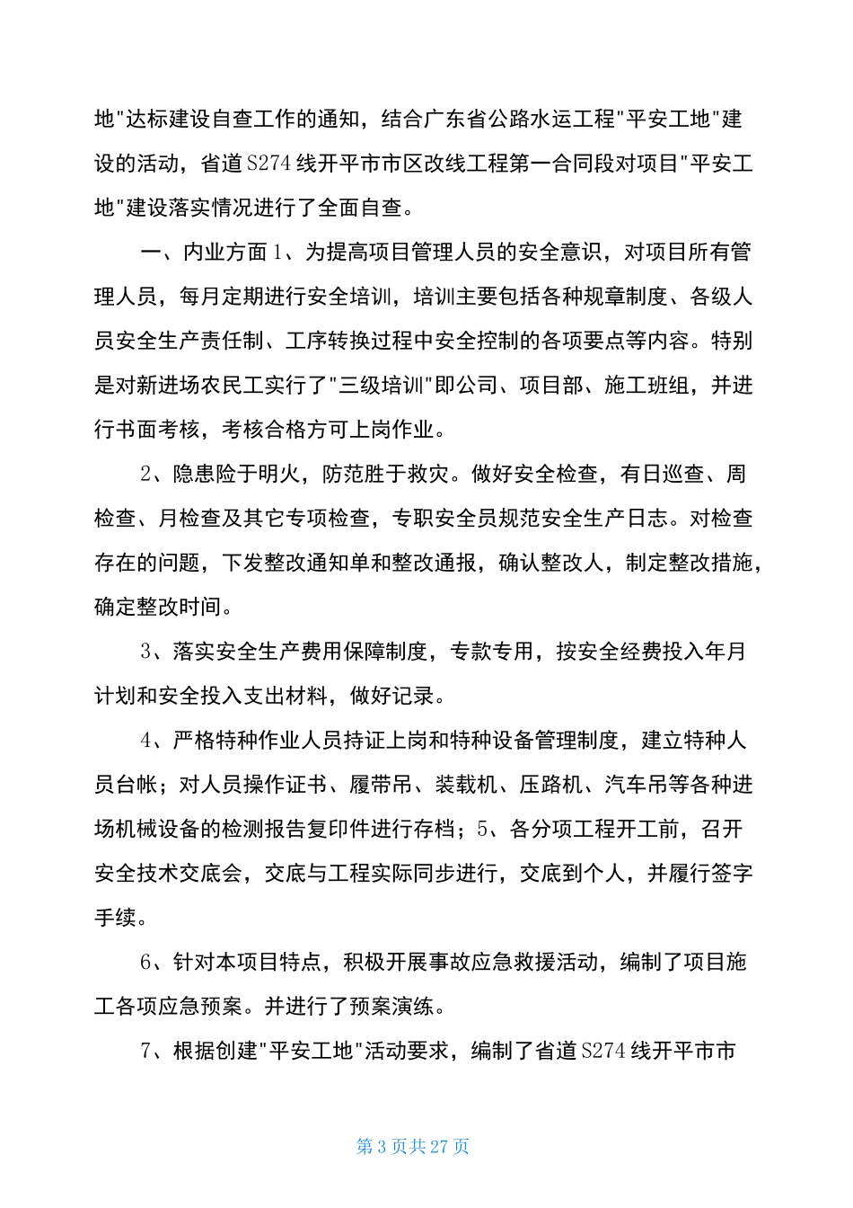 搅拌站自查报告(共6篇)_第3页