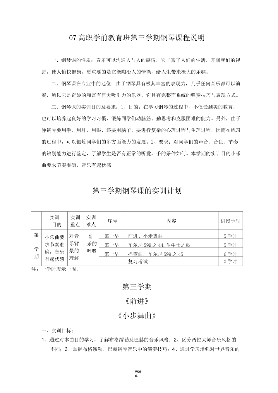 高职学前教育钢琴教案(精选.)_第2页
