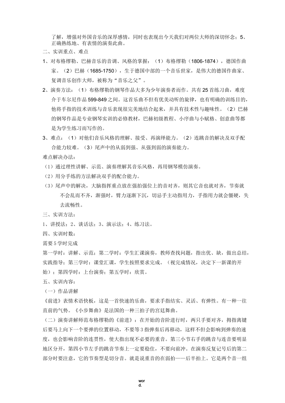 高职学前教育钢琴教案(精选.)_第3页