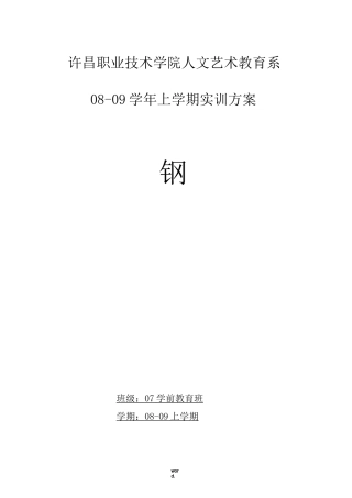 高职学前教育钢琴教案(精选.)