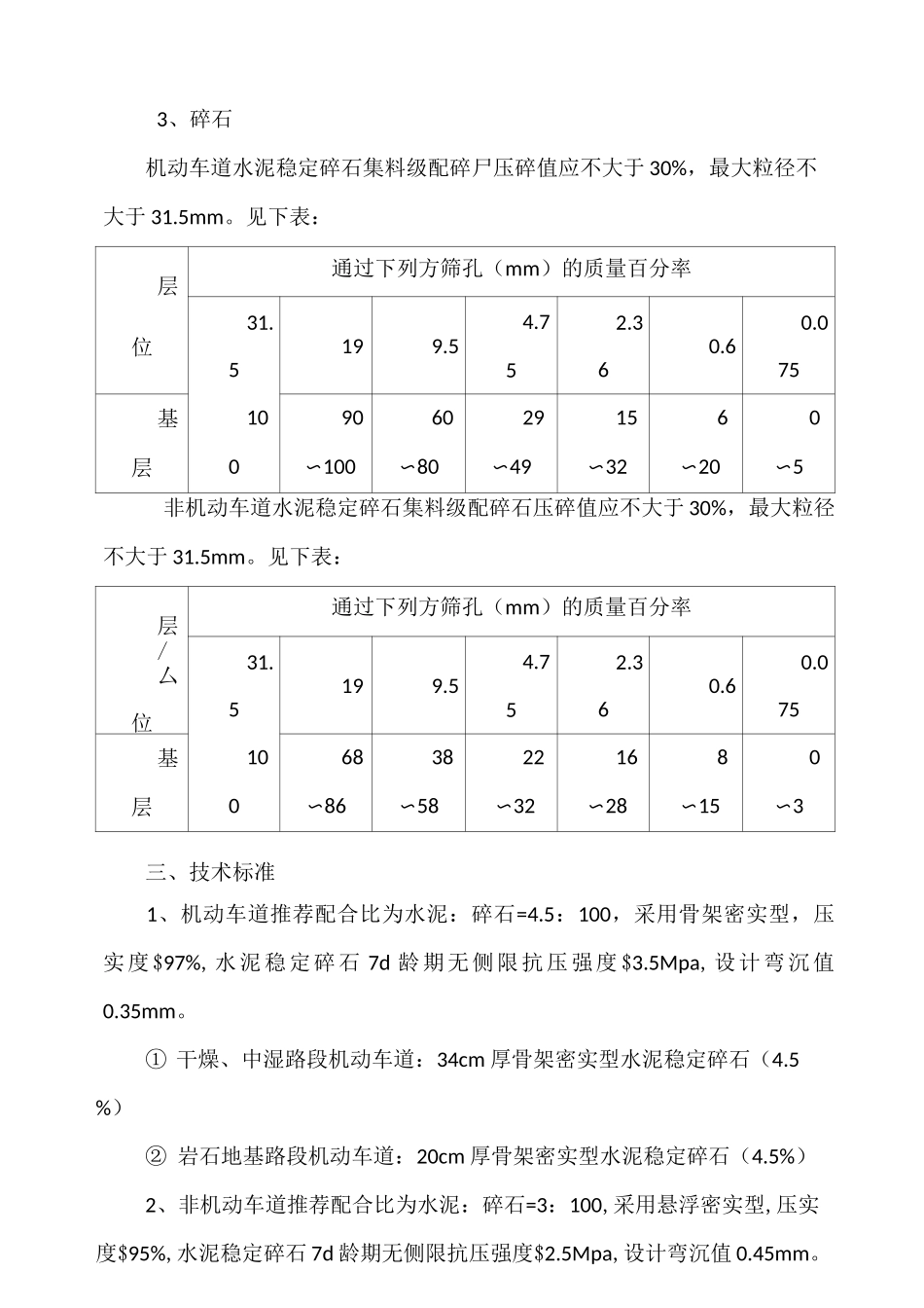 水泥稳定碎石施工方案(水稳)57769_第2页