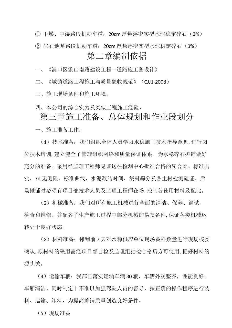 水泥稳定碎石施工方案(水稳)57769_第3页