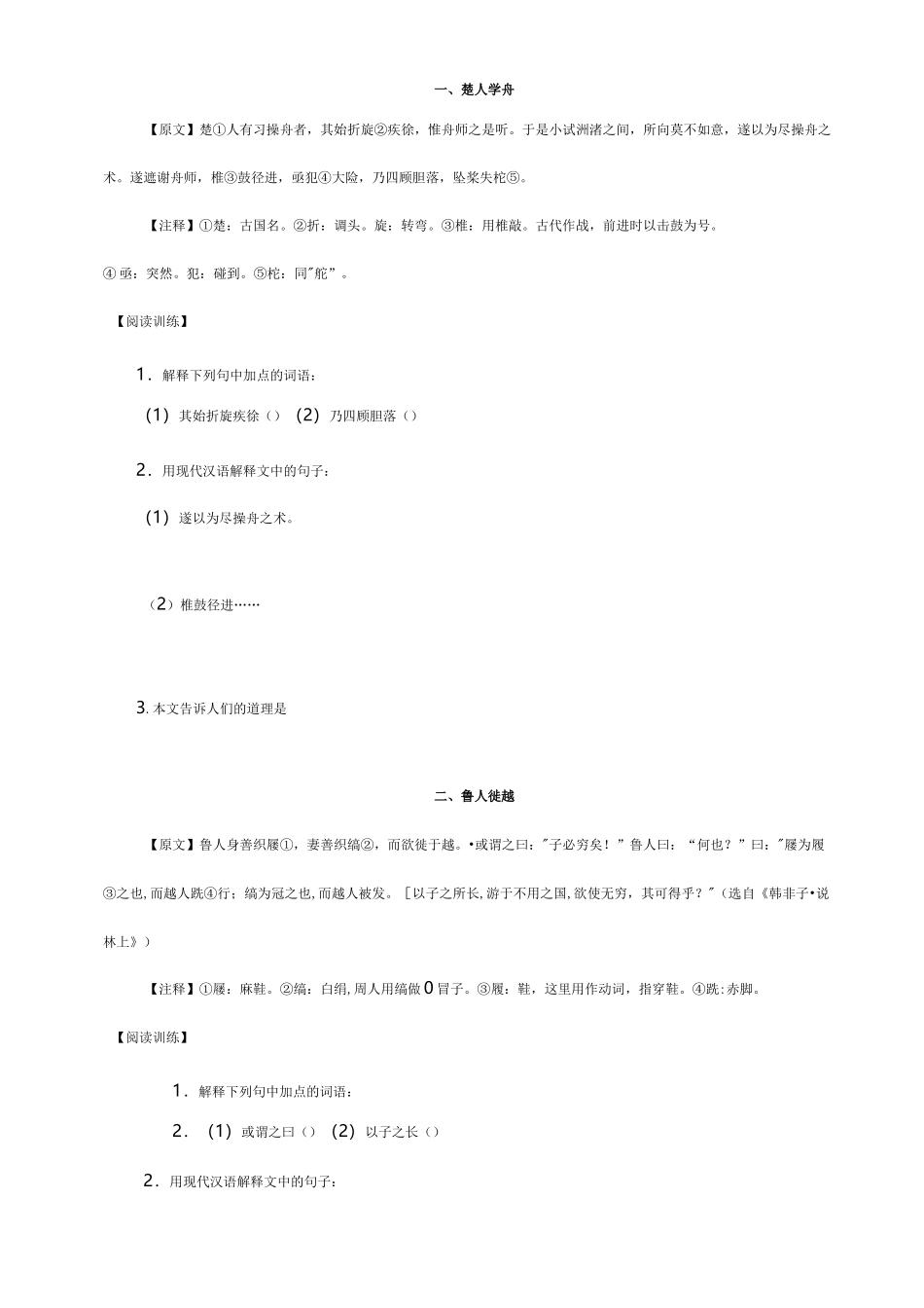 初级中学课外文言文阅读习题集_第1页