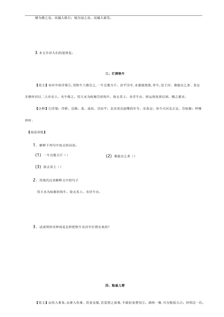 初级中学课外文言文阅读习题集_第2页