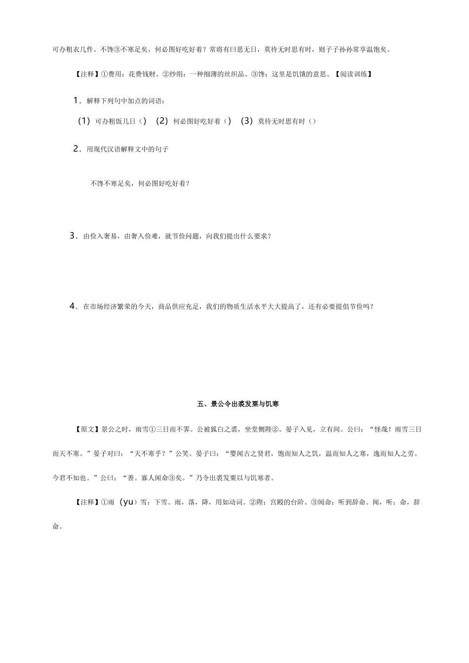 初级中学课外文言文阅读习题集_第3页