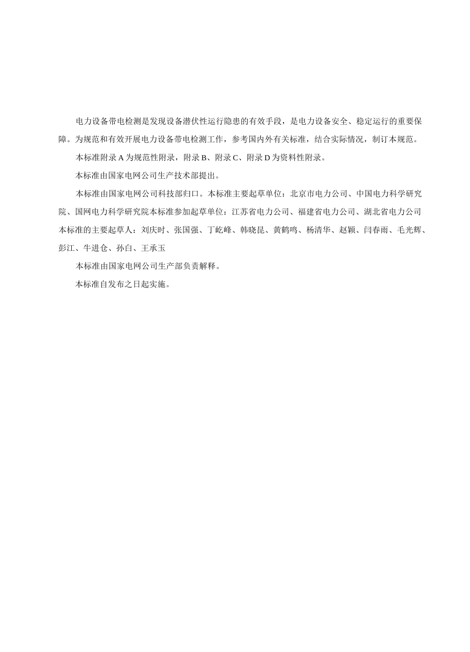 电力设备带电检测技术规范_第3页