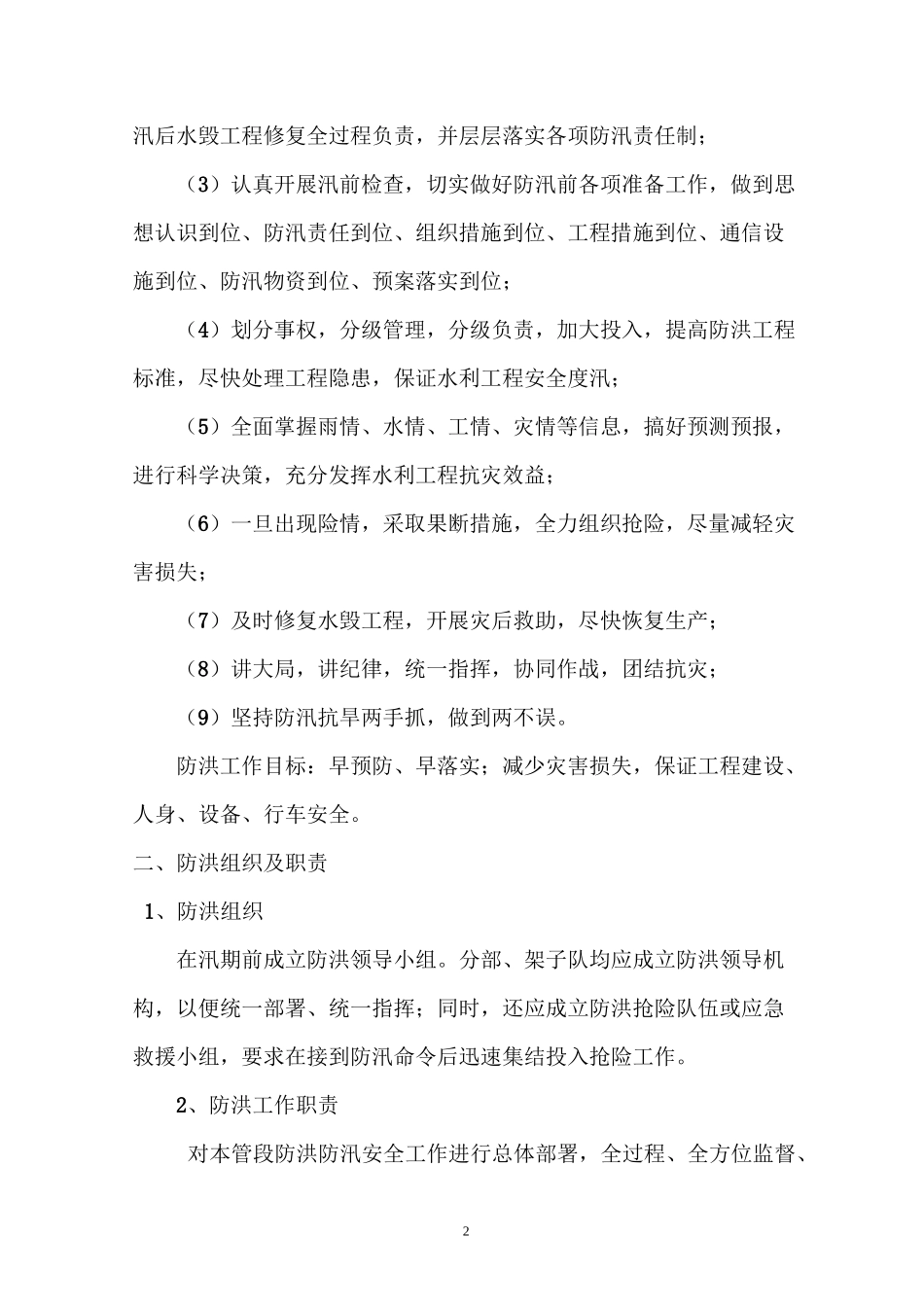 防洪防汛安全知识培训_第2页