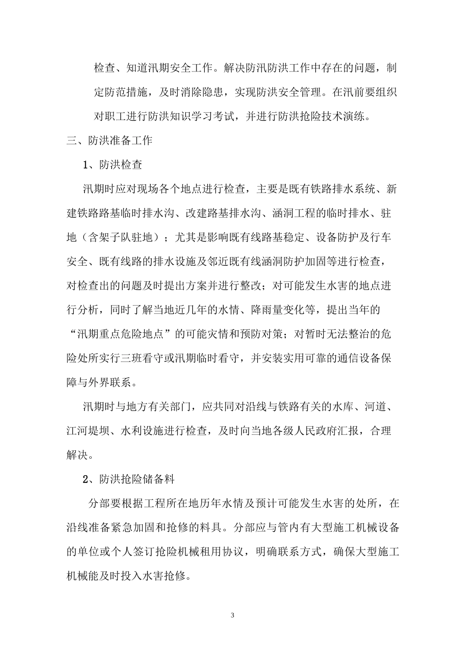 防洪防汛安全知识培训_第3页