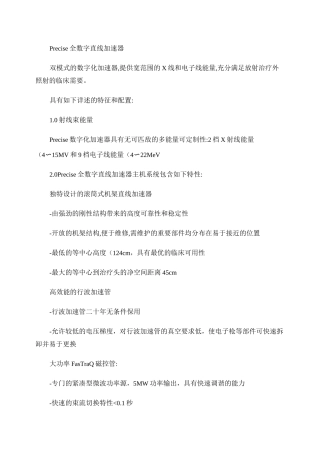 医科达直线加速器参数